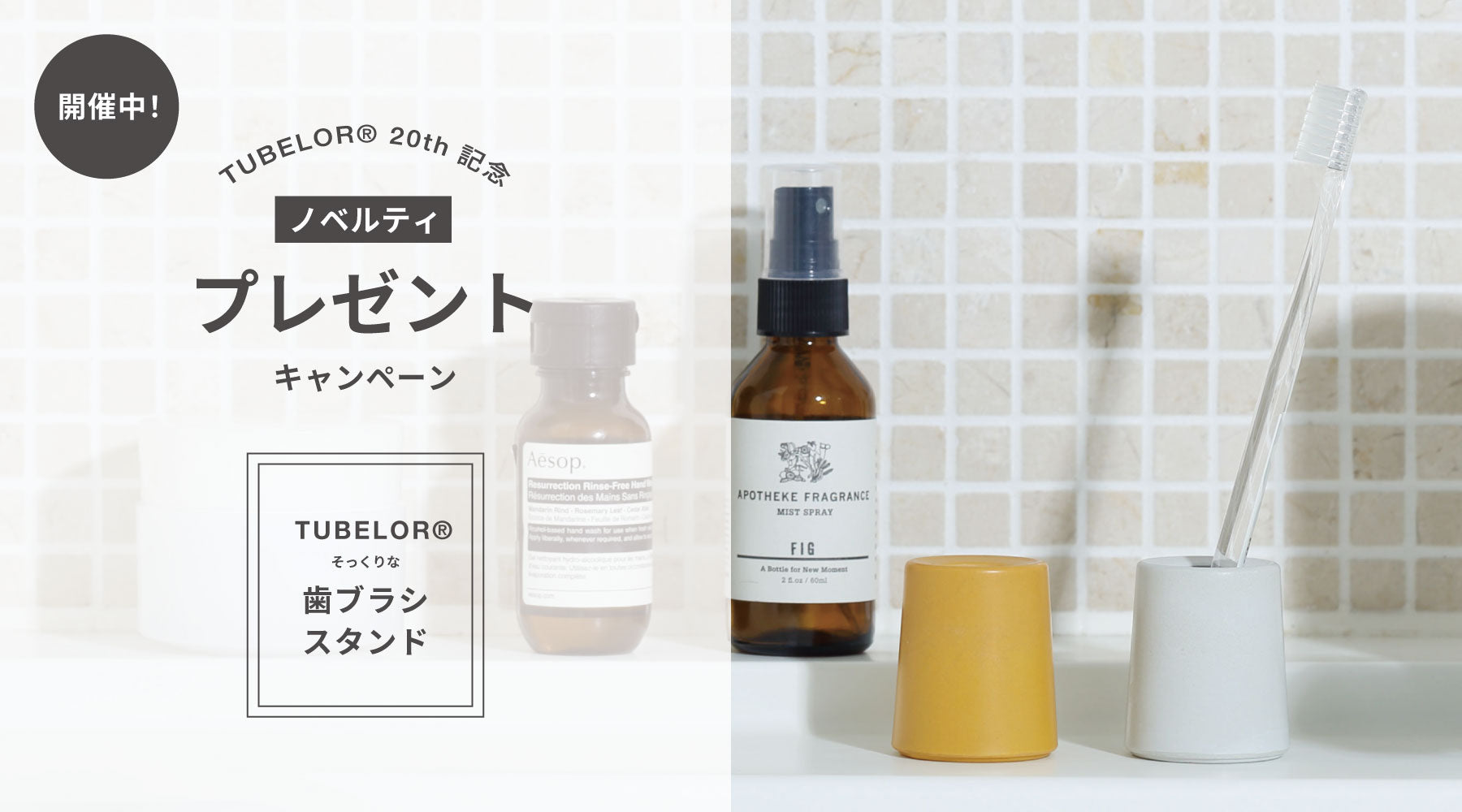 ideaco「TUBELOR」20周年、ポリ袋が見えないゴミ箱