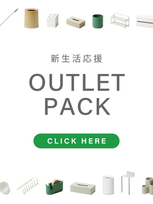 公式】イデアコストア｜ideaco STORE ＜新生活応援OUTLETキャンペーン