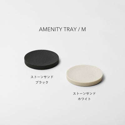 【NEW】AMENITY TRAY M