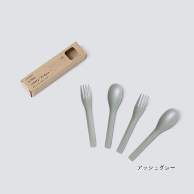 b fiber cutlery / 2+2pcs