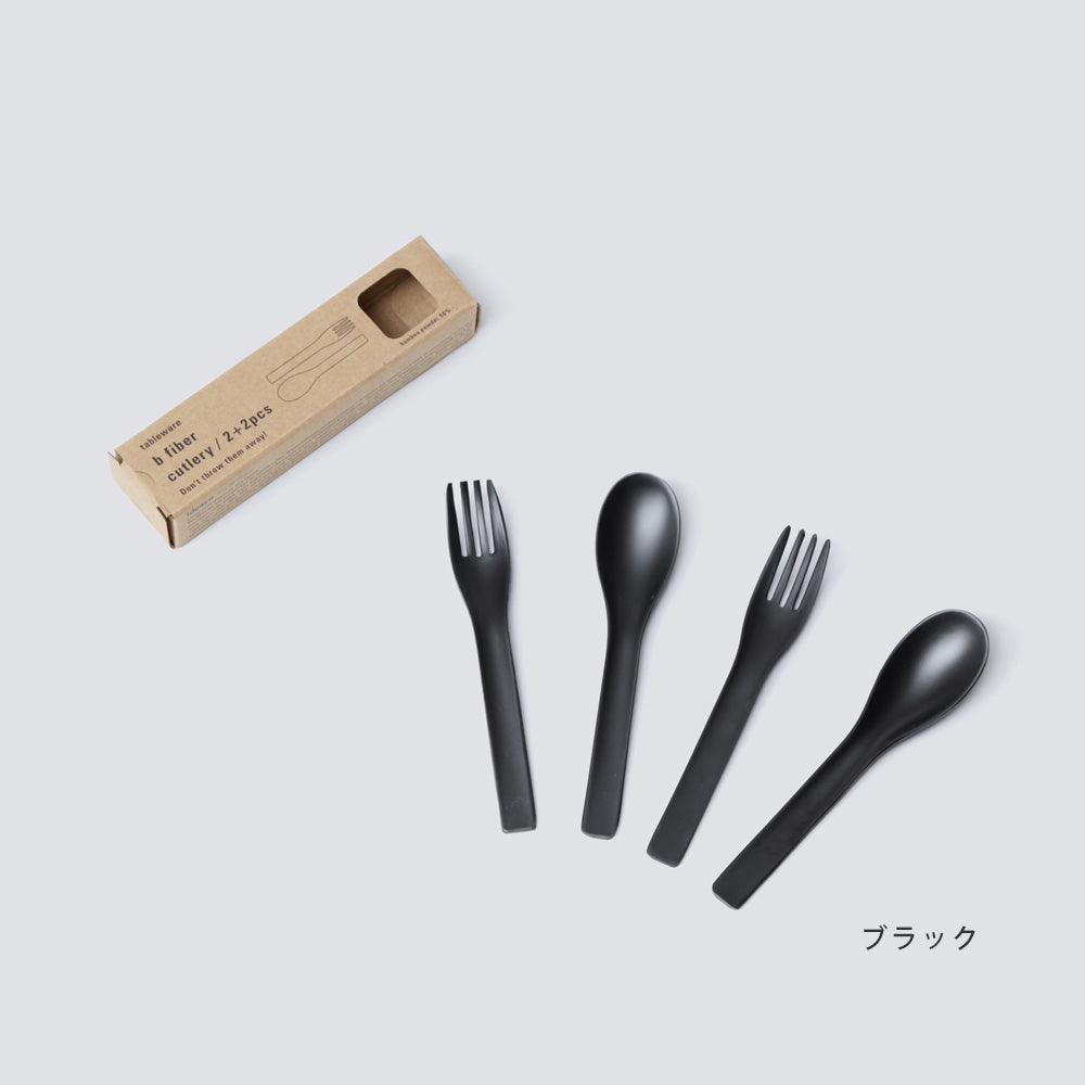 b fiber cutlery / 2+2pcs