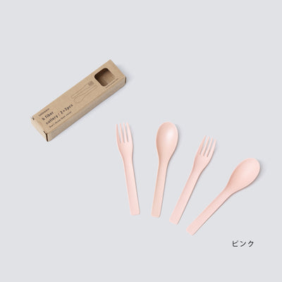 【OUTLET】b fiber cutlery / 2+2pcs