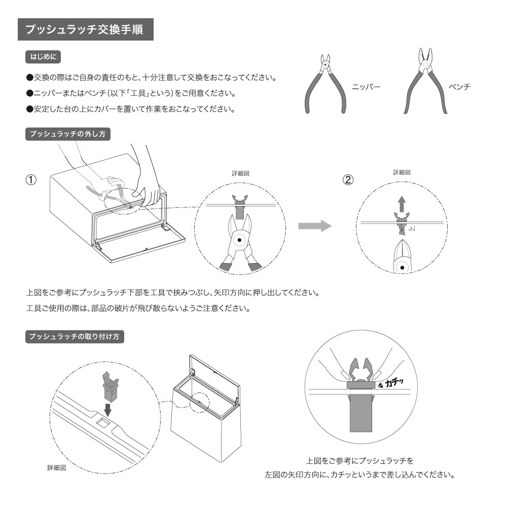 プッシュラッチ