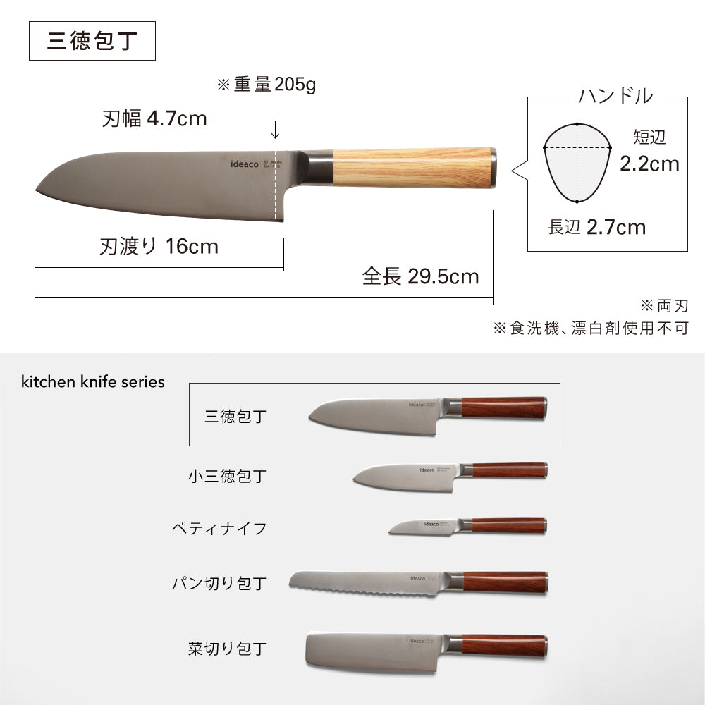 三徳包丁 santoku