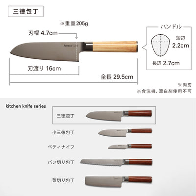 三徳包丁 santoku